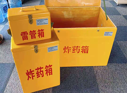 环翠玻璃钢（雷管）炸药箱
